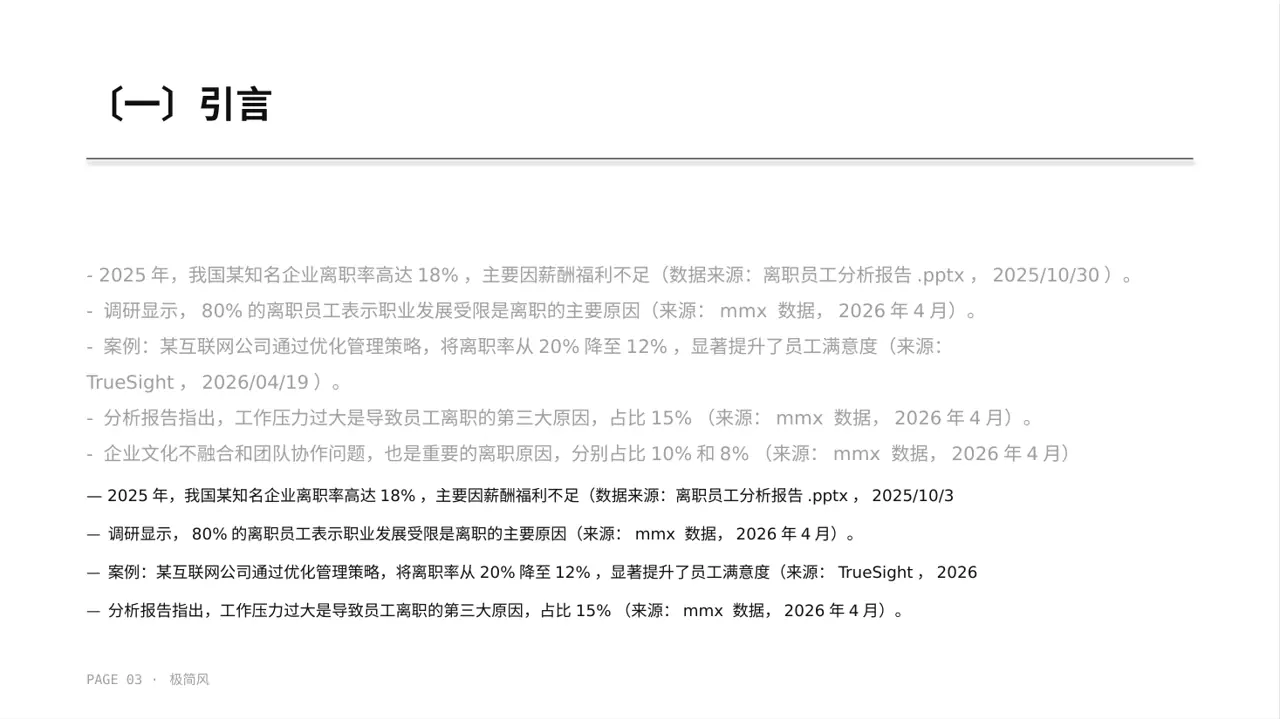 员工离职原因统计分析PPT模板 第3页预览