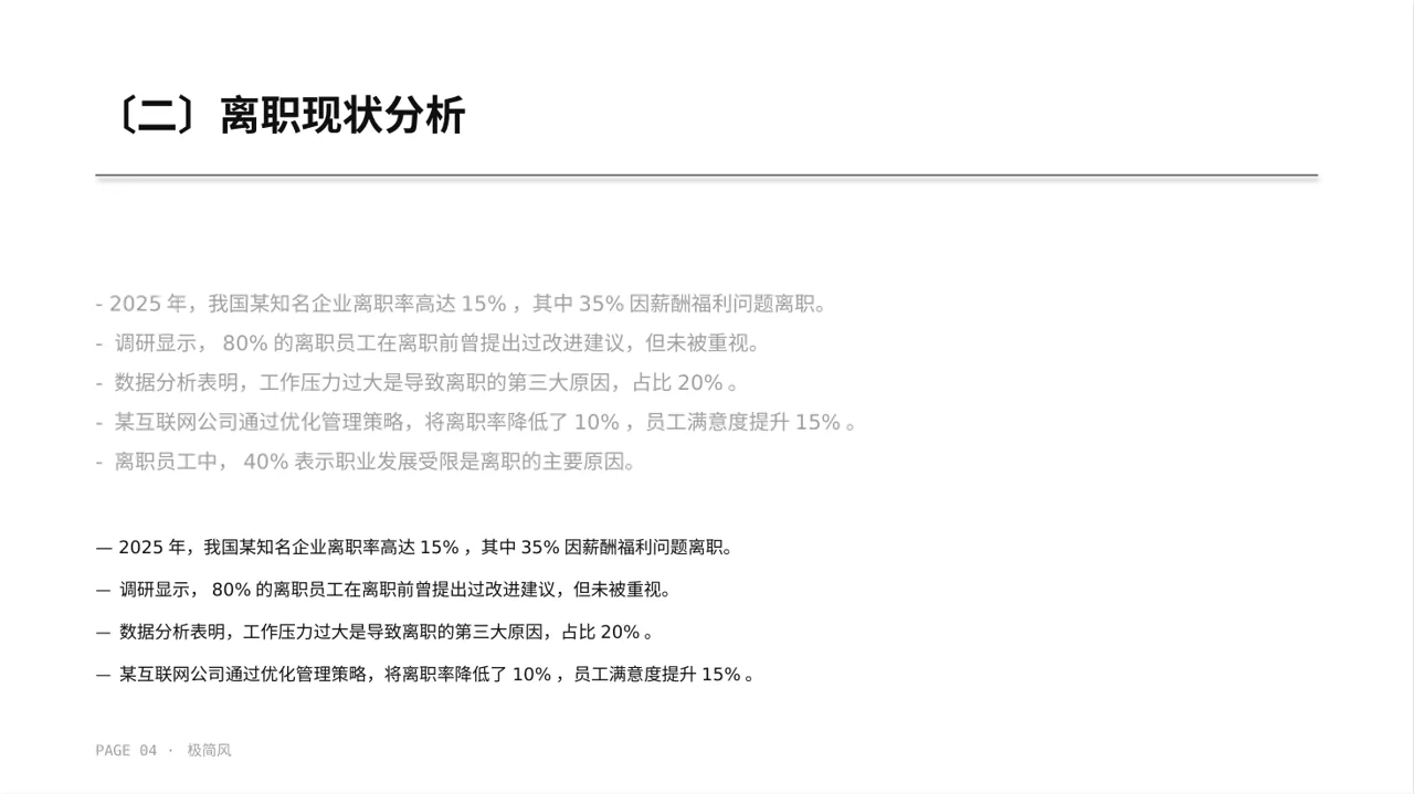 员工离职原因统计分析PPT模板 第4页预览