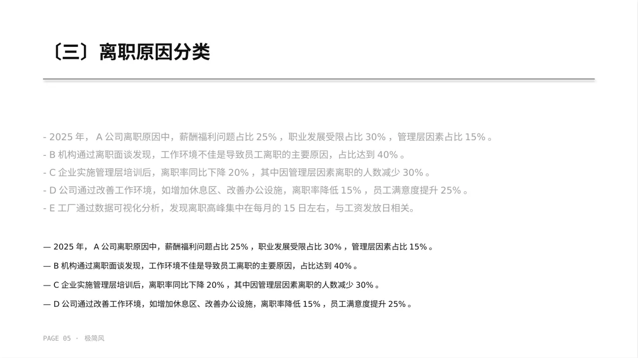 员工离职原因统计分析PPT模板 第5页预览