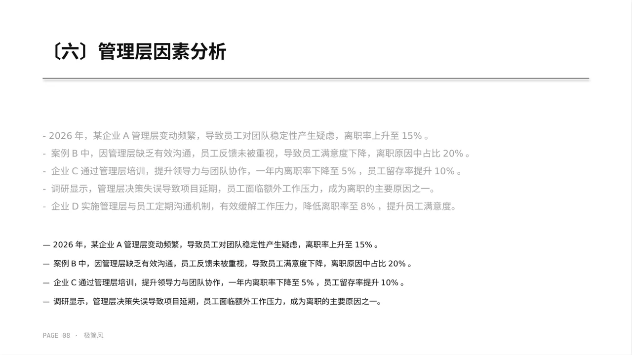 员工离职原因统计分析PPT模板 第8页预览