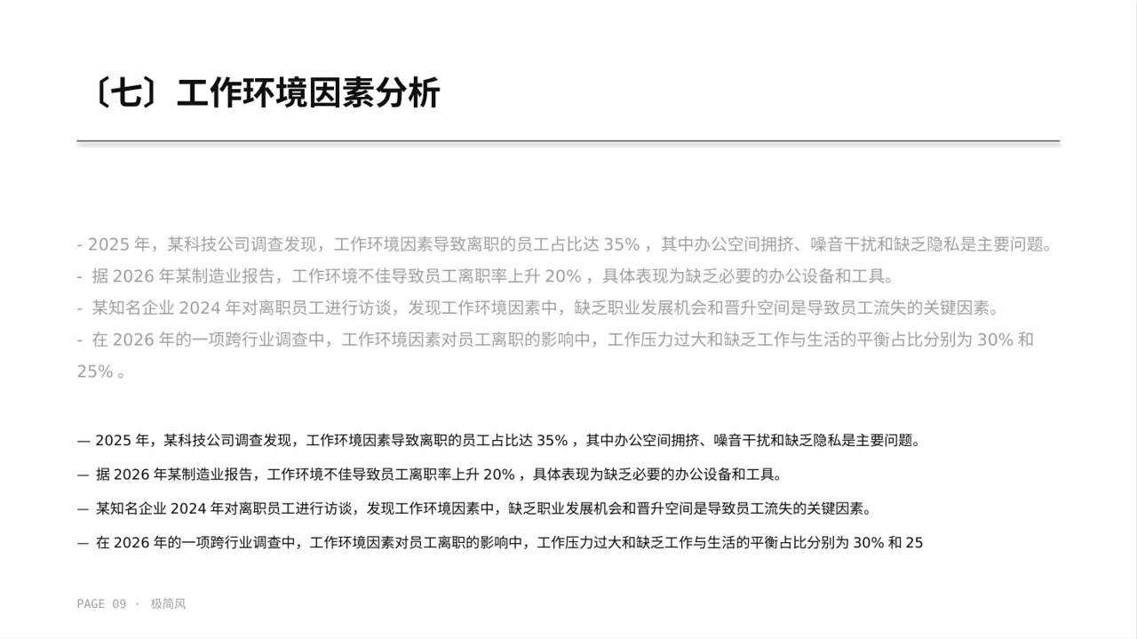 员工离职原因统计分析PPT模板 第9页预览