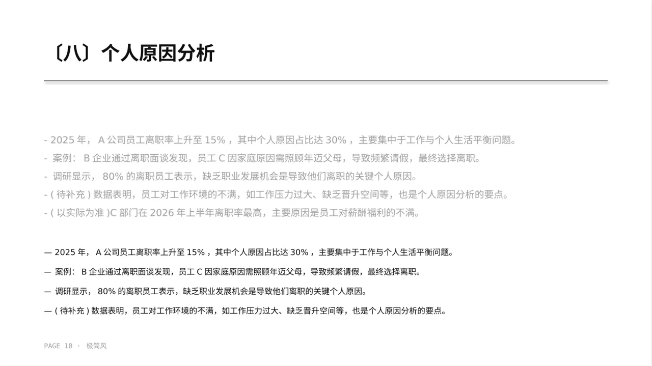 员工离职原因统计分析PPT模板 第10页预览