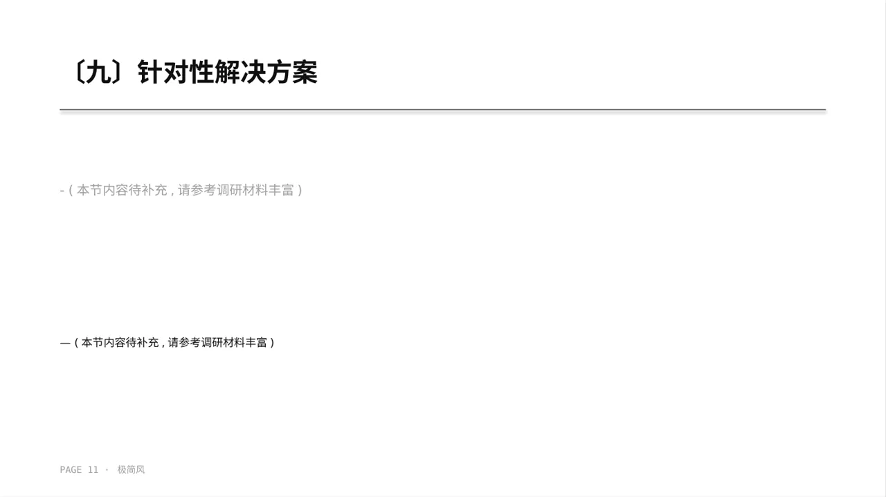 员工离职原因统计分析PPT模板 第11页预览