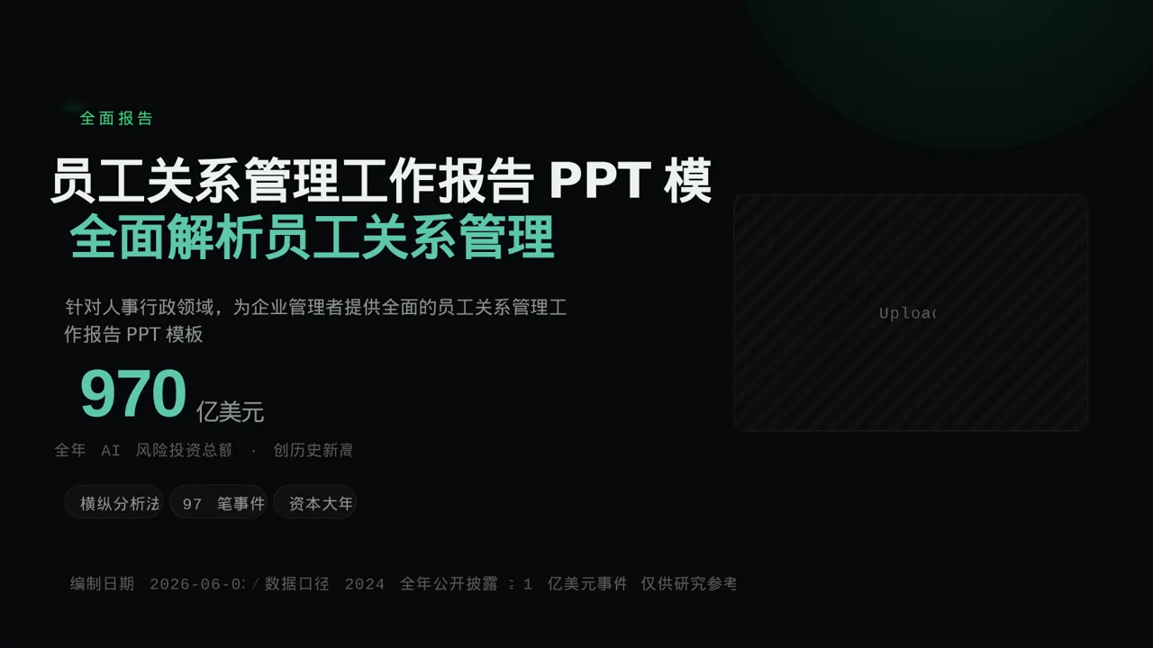 员工关系管理工作报告PPT模板（蓝色商务风）