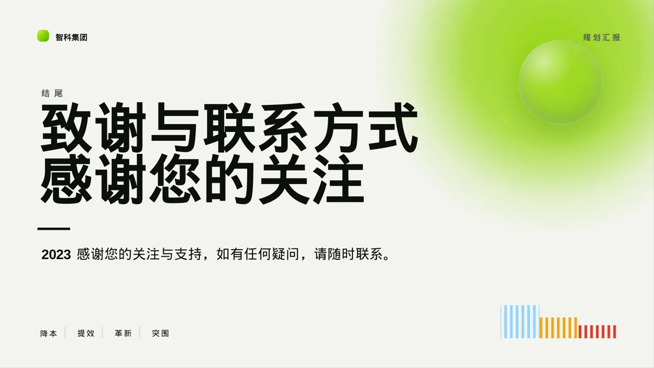 公司各业务板块规划汇报PPT模板