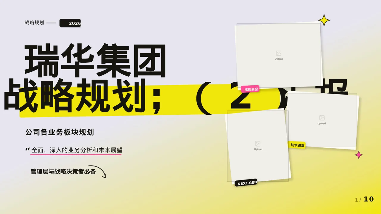 公司各业务板块规划汇报PPT模板