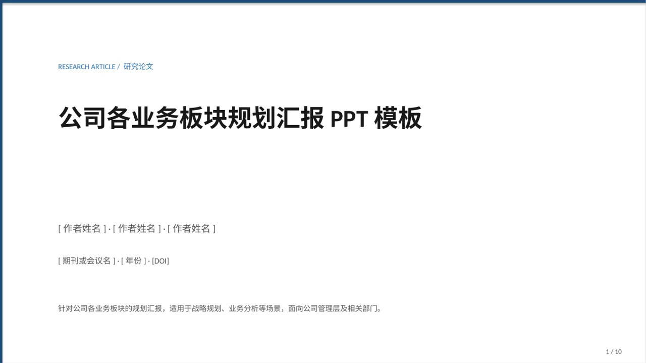 公司各业务板块规划汇报PPT模板（黄蓝几何风）-3