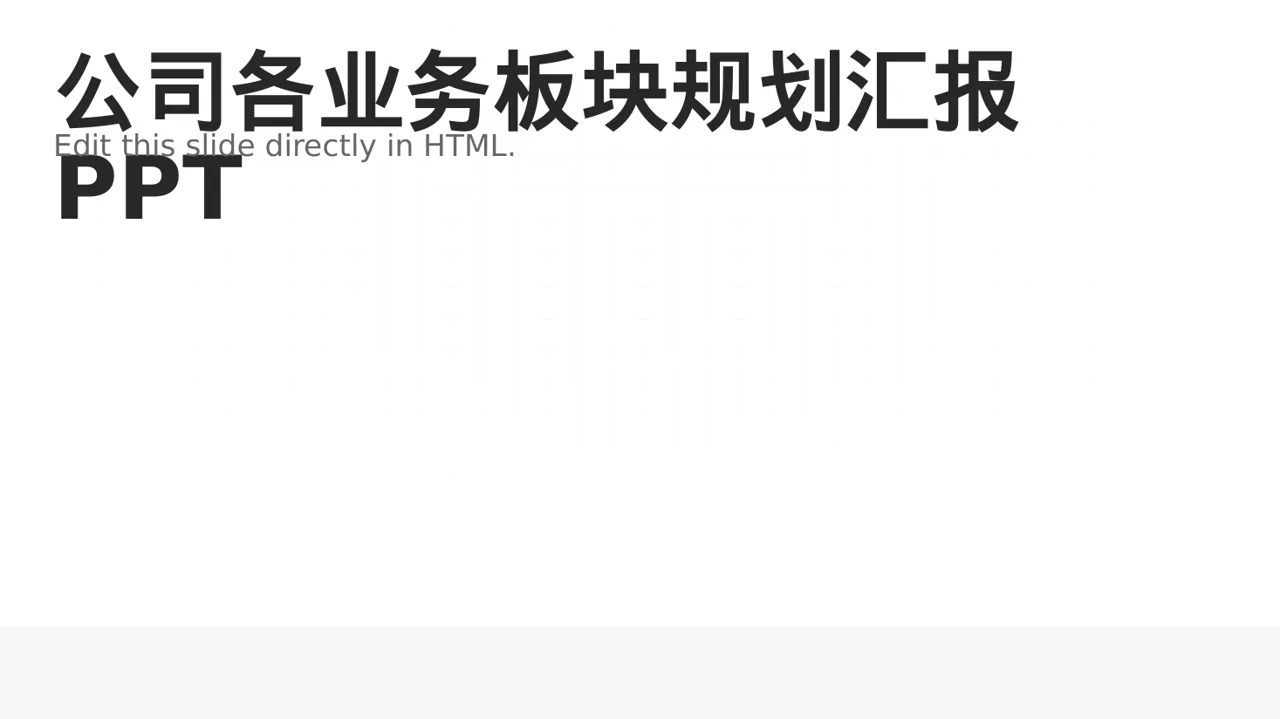 公司各业务板块规划汇报PPT模板（深蓝学术风）-3