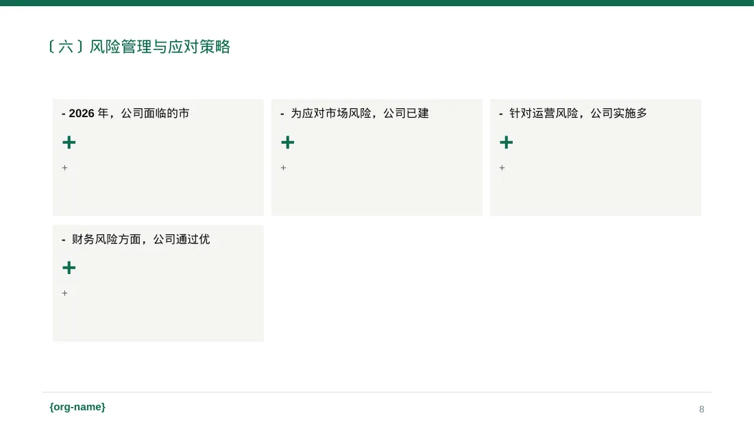 公司各业务板块规划汇报 PPT模板（红黑杂志风） 第8页预览