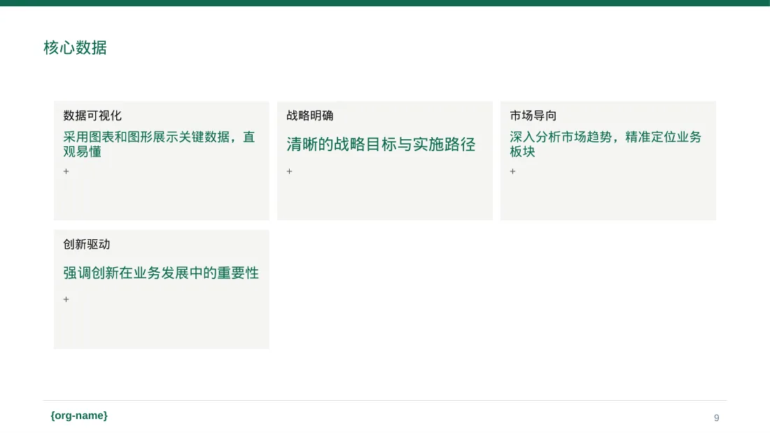 公司各业务板块规划汇报 PPT模板（红黑杂志风） 第9页预览