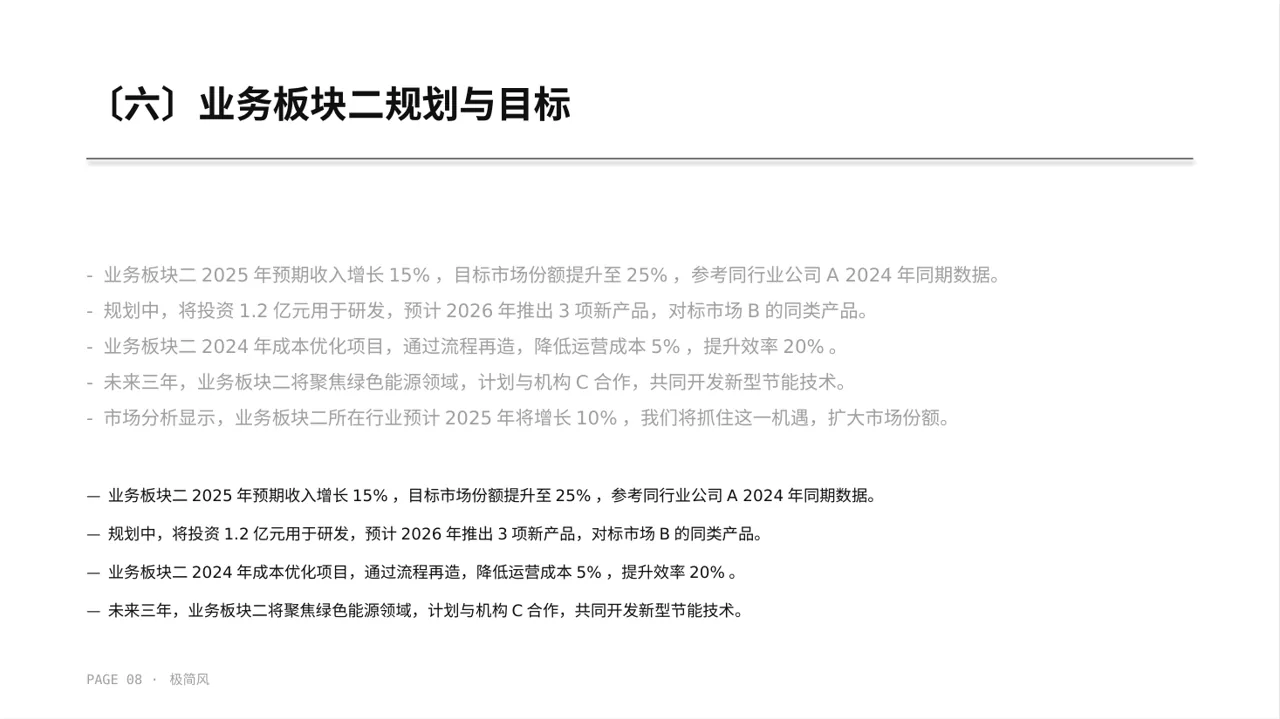 公司各业务板块规划汇报PPT模板（黑白极简风） 第8页预览