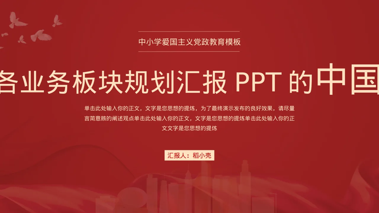 公司各业务板块规划汇报PPT模板（新中式）-2