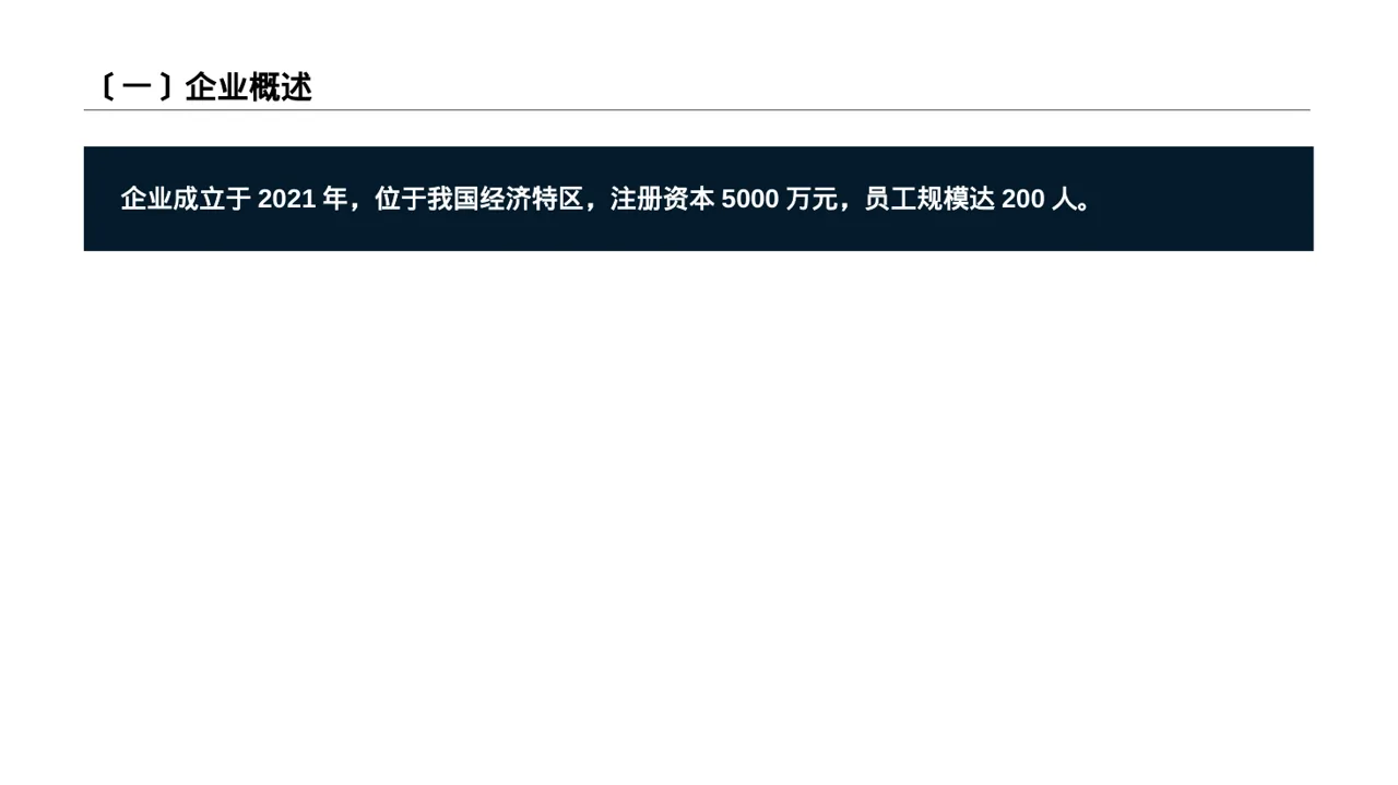 企业整体商业模式梳理报告PPT模板（黄蓝几何风） 第2页预览