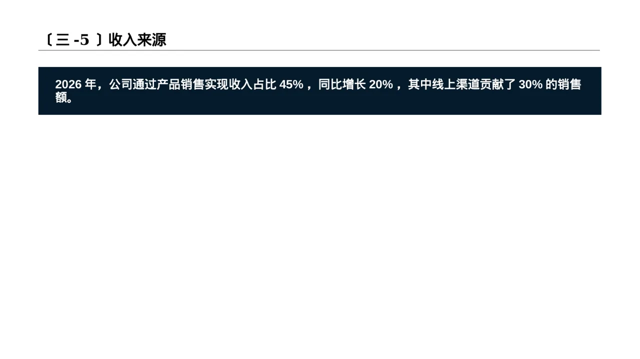 企业整体商业模式梳理报告PPT模板（黄蓝几何风） 第9页预览