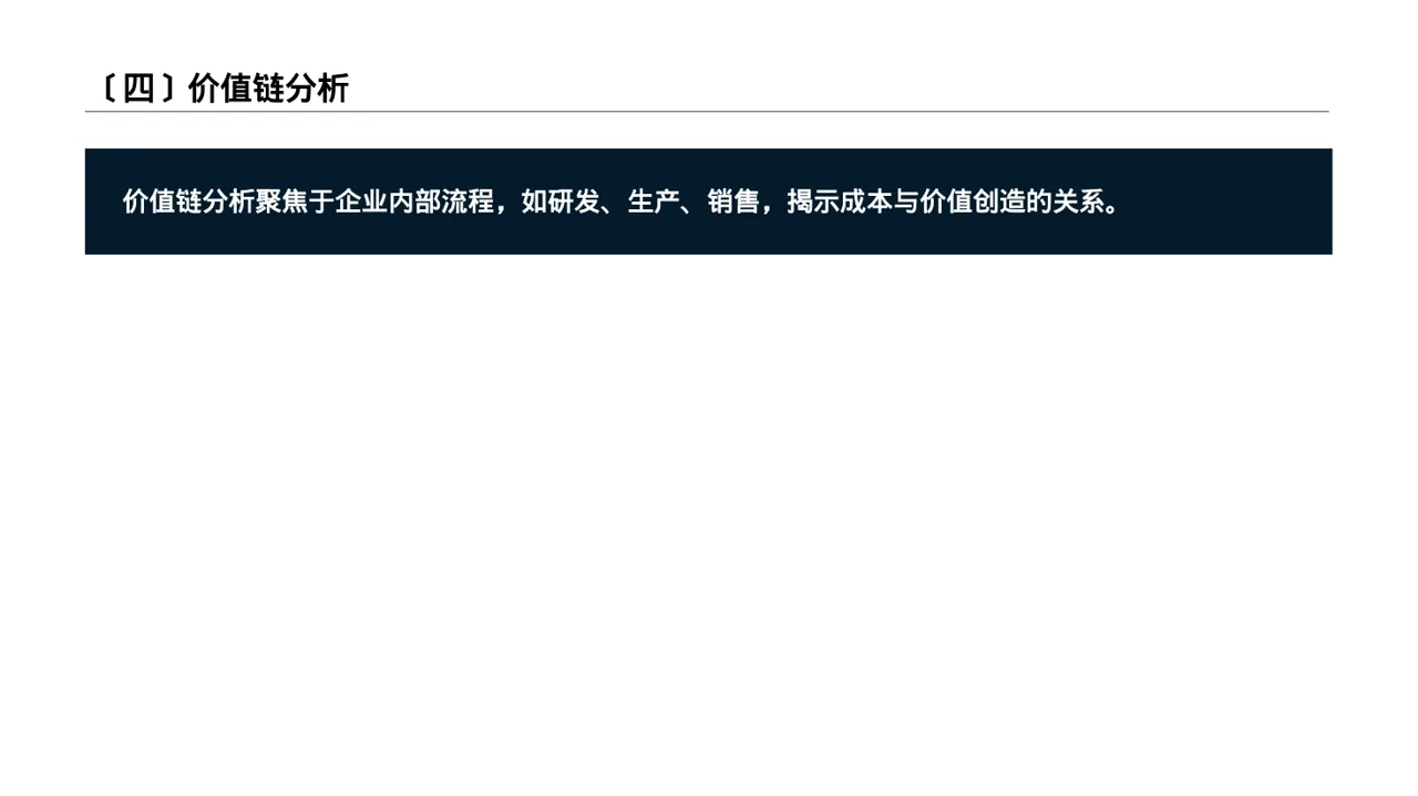 企业整体商业模式梳理报告PPT模板（黄蓝几何风） 第10页预览
