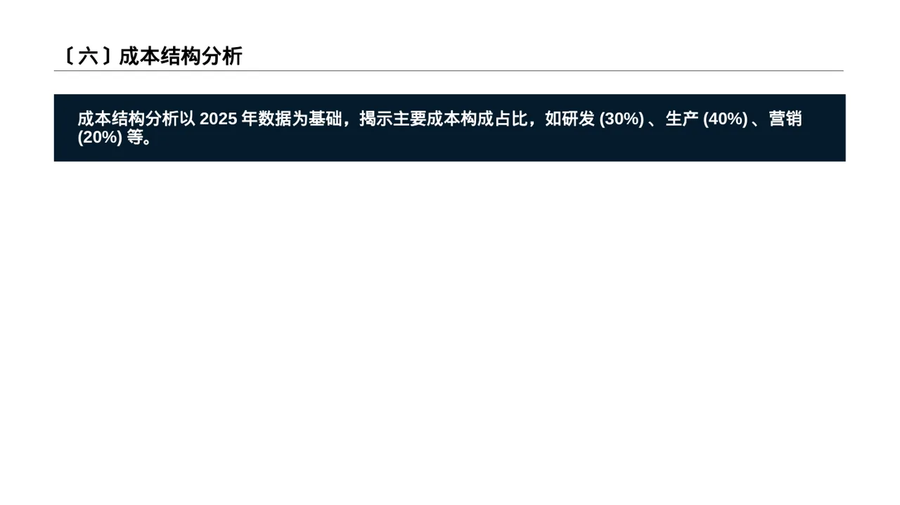 企业整体商业模式梳理报告PPT模板（黄蓝几何风） 第12页预览