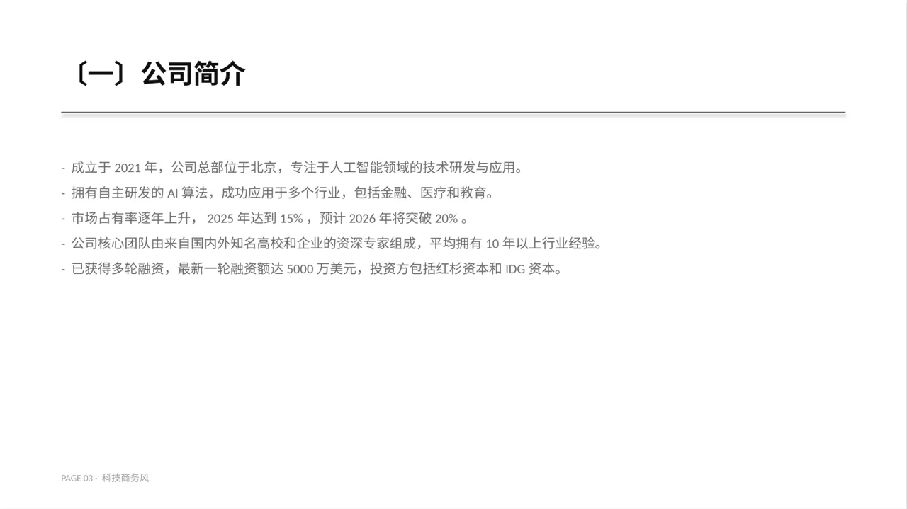企业整体商业模式梳理报告PPT模板 第3页预览