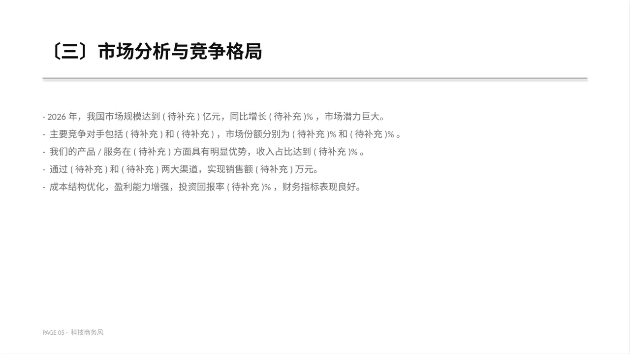 企业整体商业模式梳理报告PPT模板 第5页预览