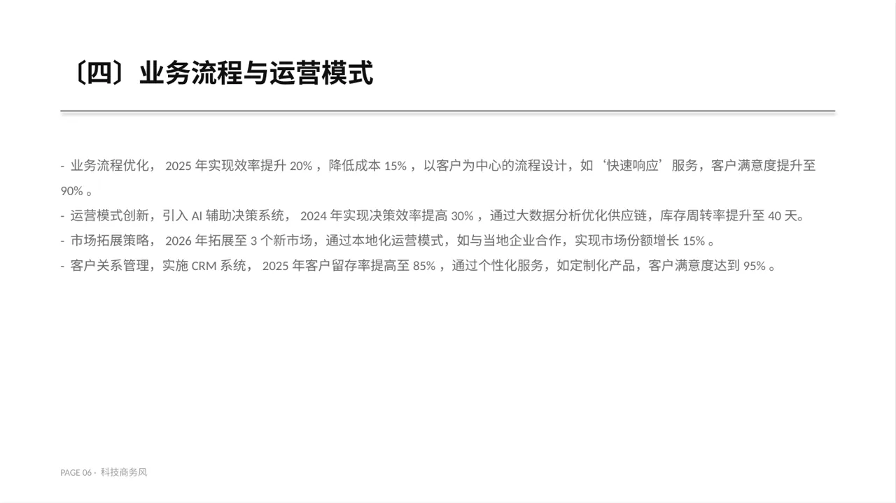 企业整体商业模式梳理报告PPT模板 第6页预览