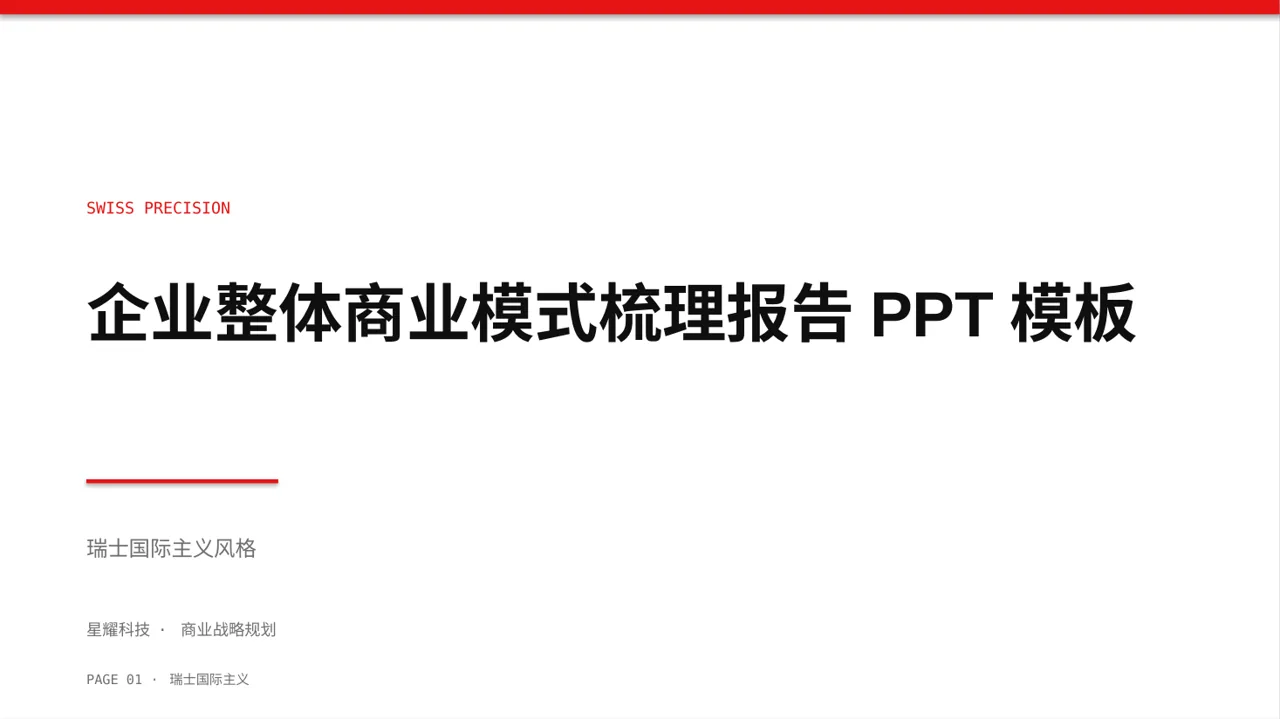 企业整体商业模式梳理报告PPT模板（黄蓝几何风）-2