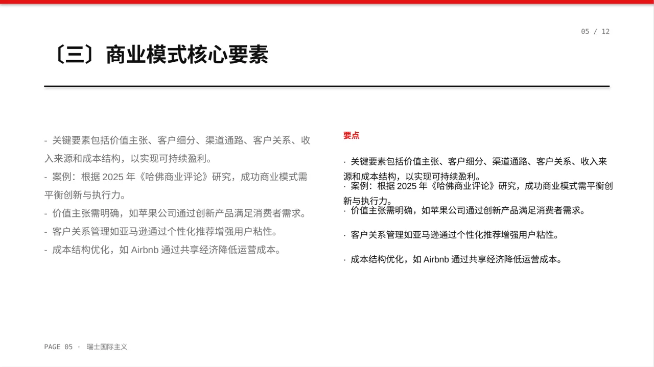 企业整体商业模式梳理报告PPT模板（黄蓝几何风）-2 第5页预览