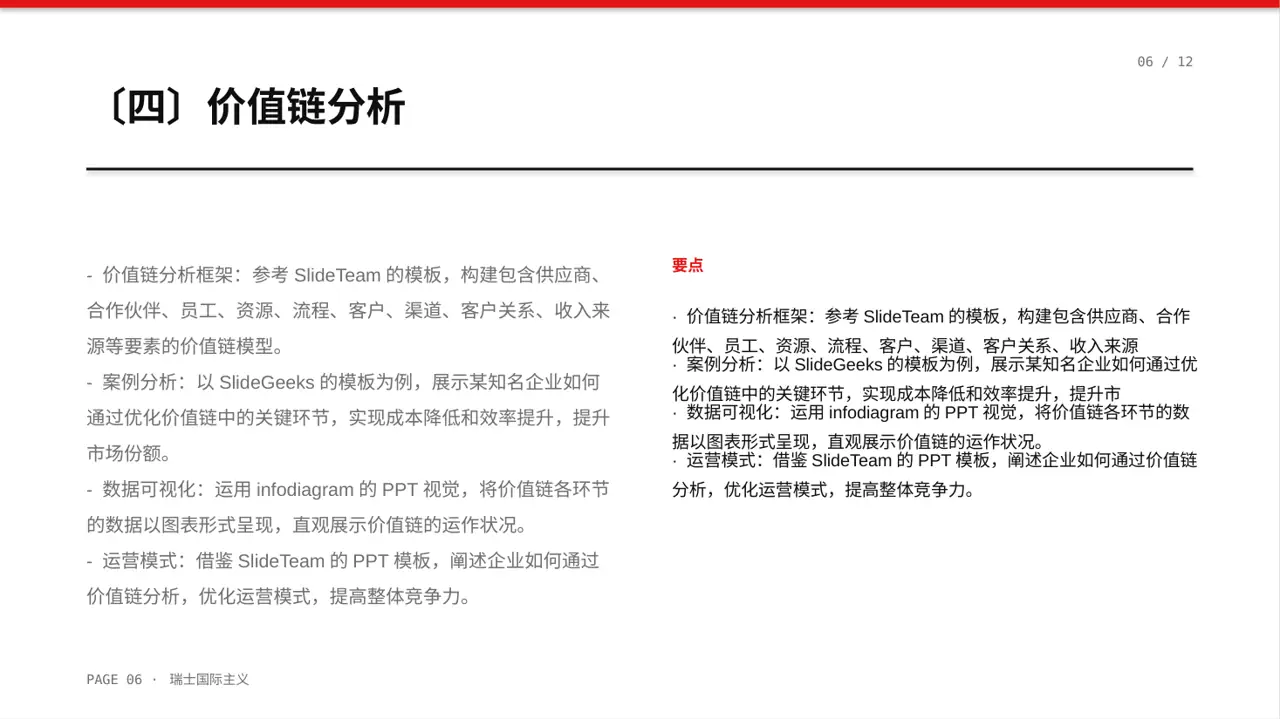 企业整体商业模式梳理报告PPT模板（黄蓝几何风）-2 第6页预览
