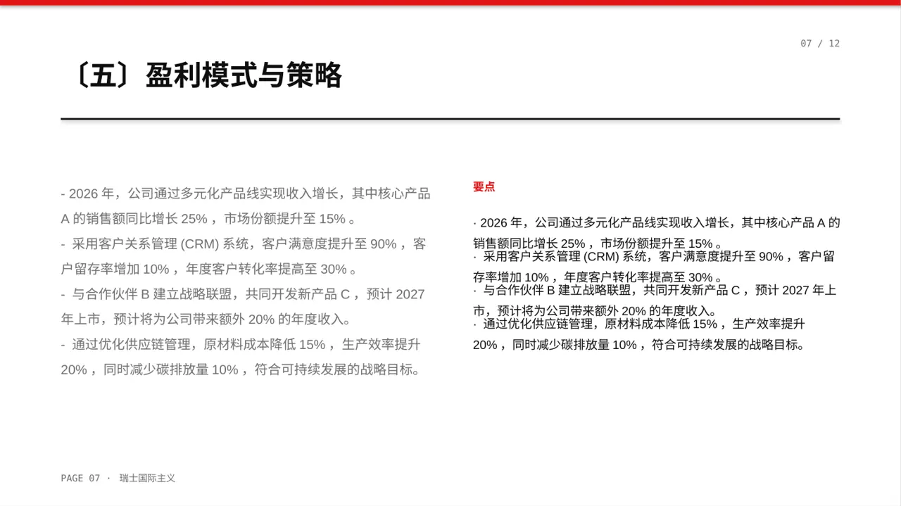 企业整体商业模式梳理报告PPT模板（黄蓝几何风）-2 第7页预览