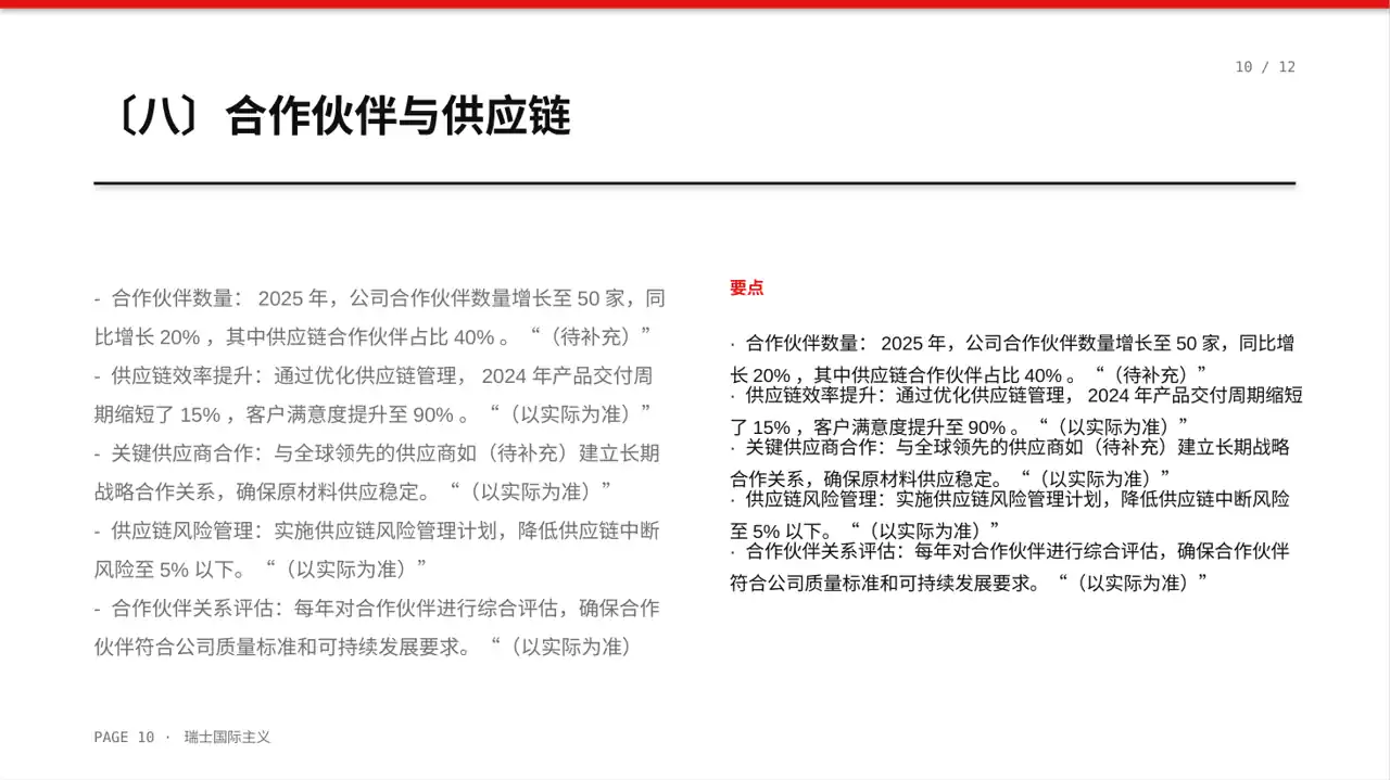 企业整体商业模式梳理报告PPT模板（黄蓝几何风）-2 第10页预览
