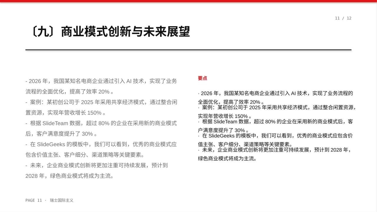 企业整体商业模式梳理报告PPT模板（黄蓝几何风）-2 第11页预览
