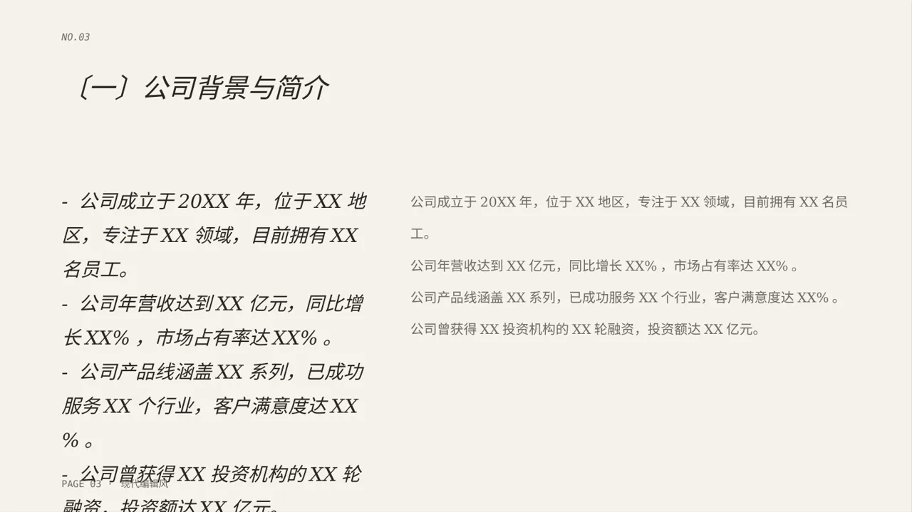 企业整体商业模式梳理报告PPT模板（红黑杂志风）-2 第3页预览