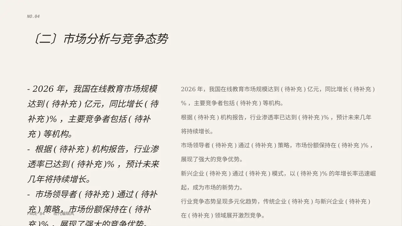 企业整体商业模式梳理报告PPT模板（红黑杂志风）-2 第4页预览