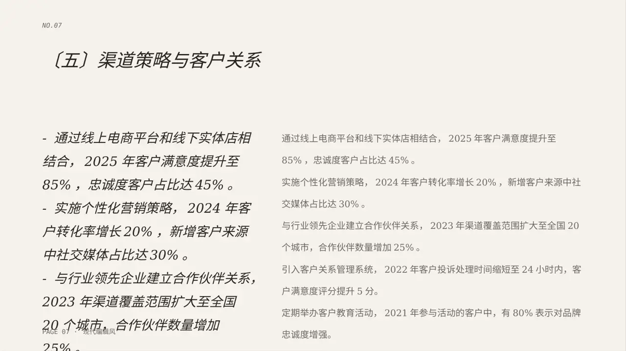 企业整体商业模式梳理报告PPT模板（红黑杂志风）-2 第7页预览