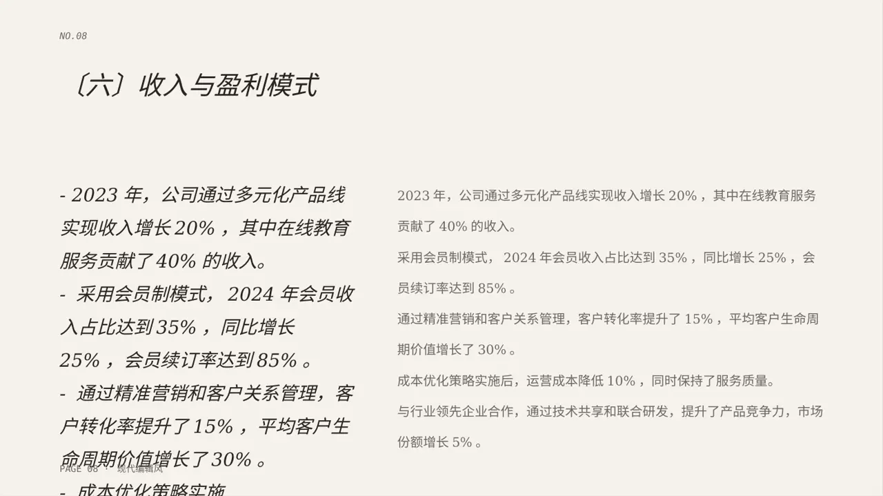 企业整体商业模式梳理报告PPT模板（红黑杂志风）-2 第8页预览