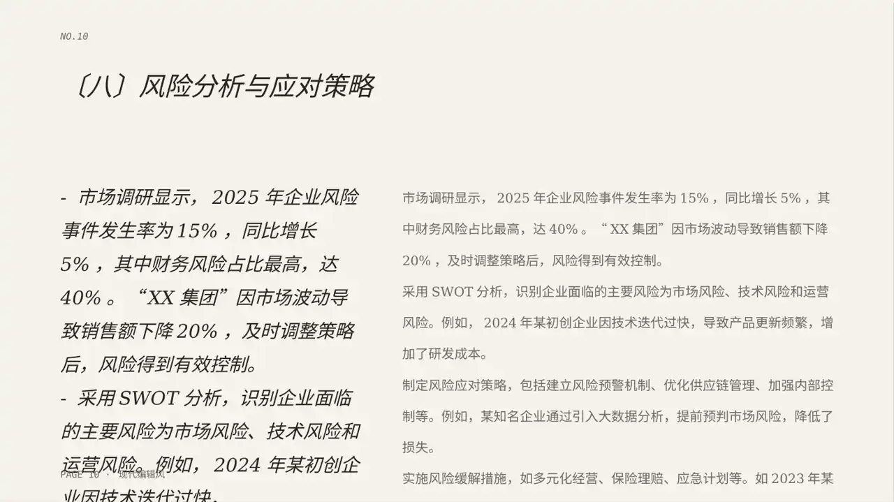 企业整体商业模式梳理报告PPT模板（红黑杂志风）-2 第10页预览