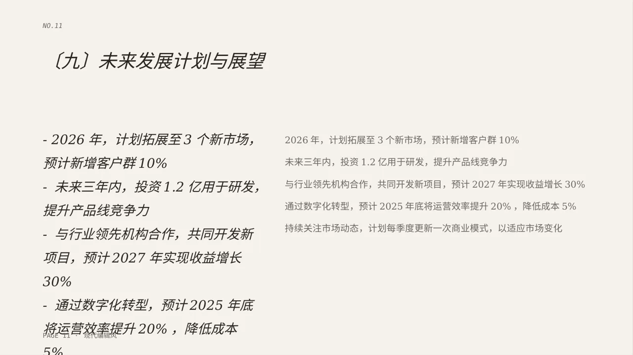 企业整体商业模式梳理报告PPT模板（红黑杂志风）-2 第11页预览