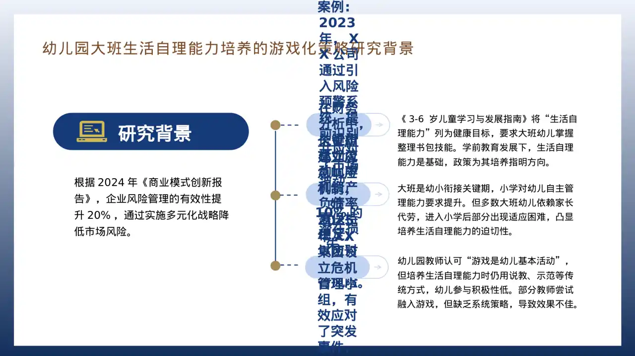 企业整体商业模式梳理报告PPT模板 第9页预览
