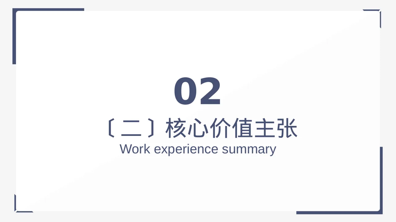 企业整体商业模式梳理报告 PPT模板 第7页预览