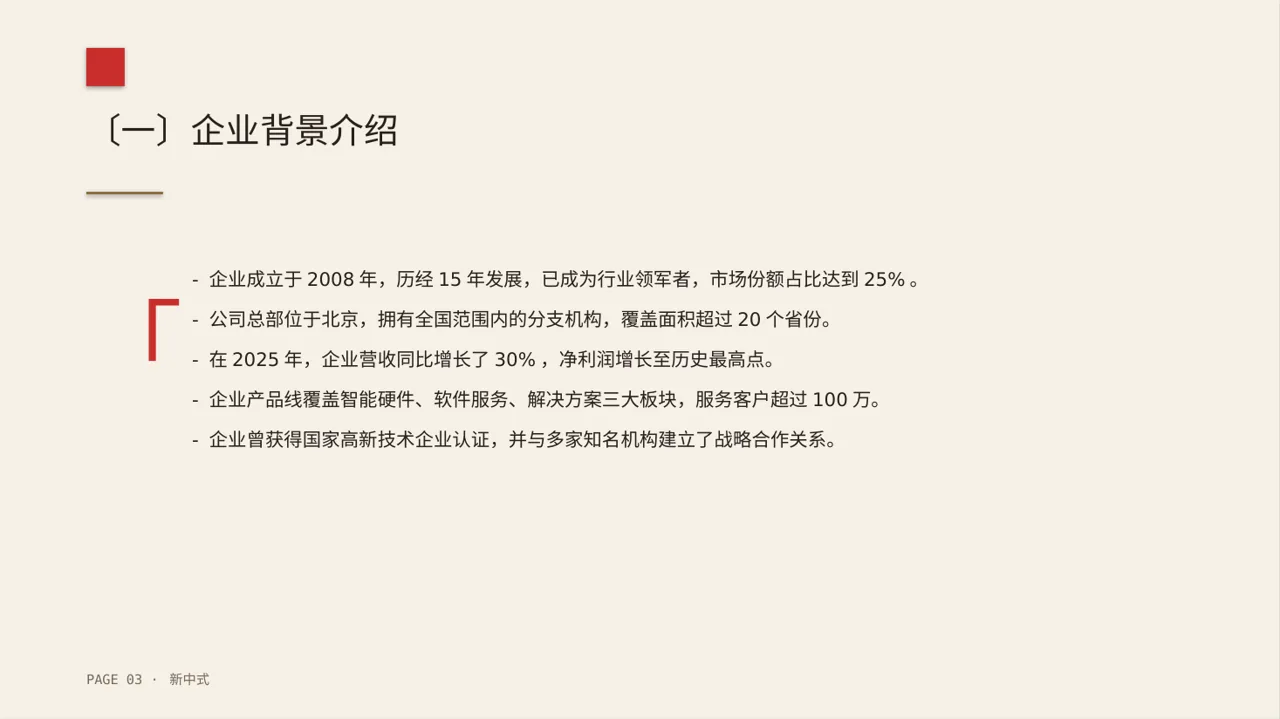 企业整体商业模式梳理报告PPT模板（新中式）-2 第3页预览