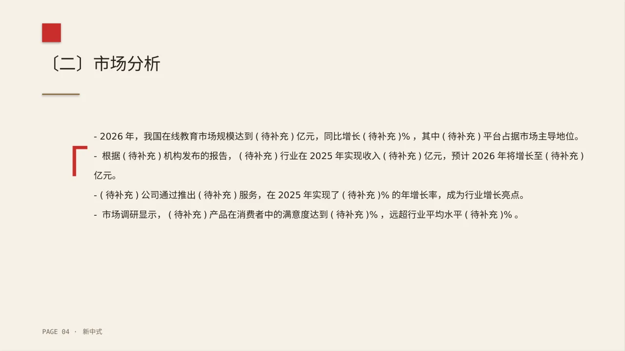 企业整体商业模式梳理报告PPT模板（新中式）-2 第4页预览