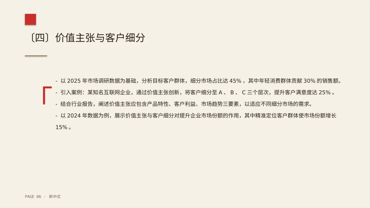 企业整体商业模式梳理报告PPT模板（新中式）-2 第6页预览