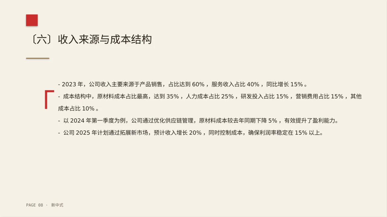 企业整体商业模式梳理报告PPT模板（新中式）-2 第8页预览