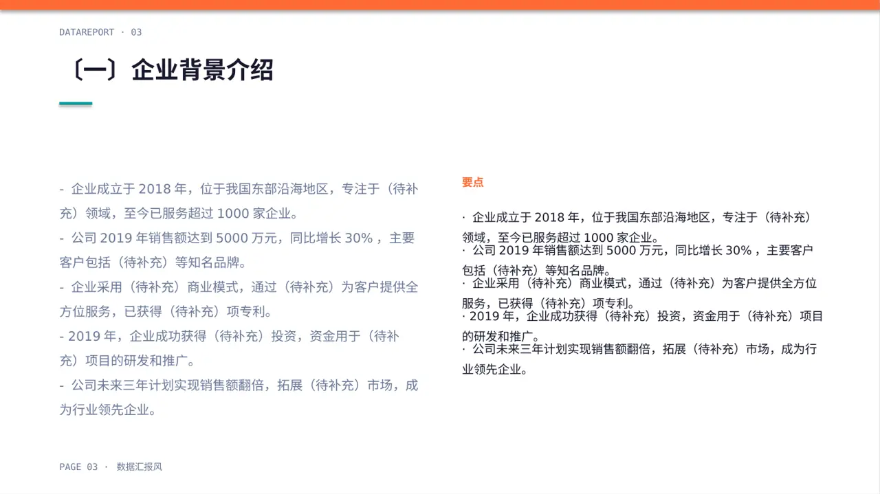 企业整体商业模式梳理报告PPT模板（数据图表风） 第3页预览