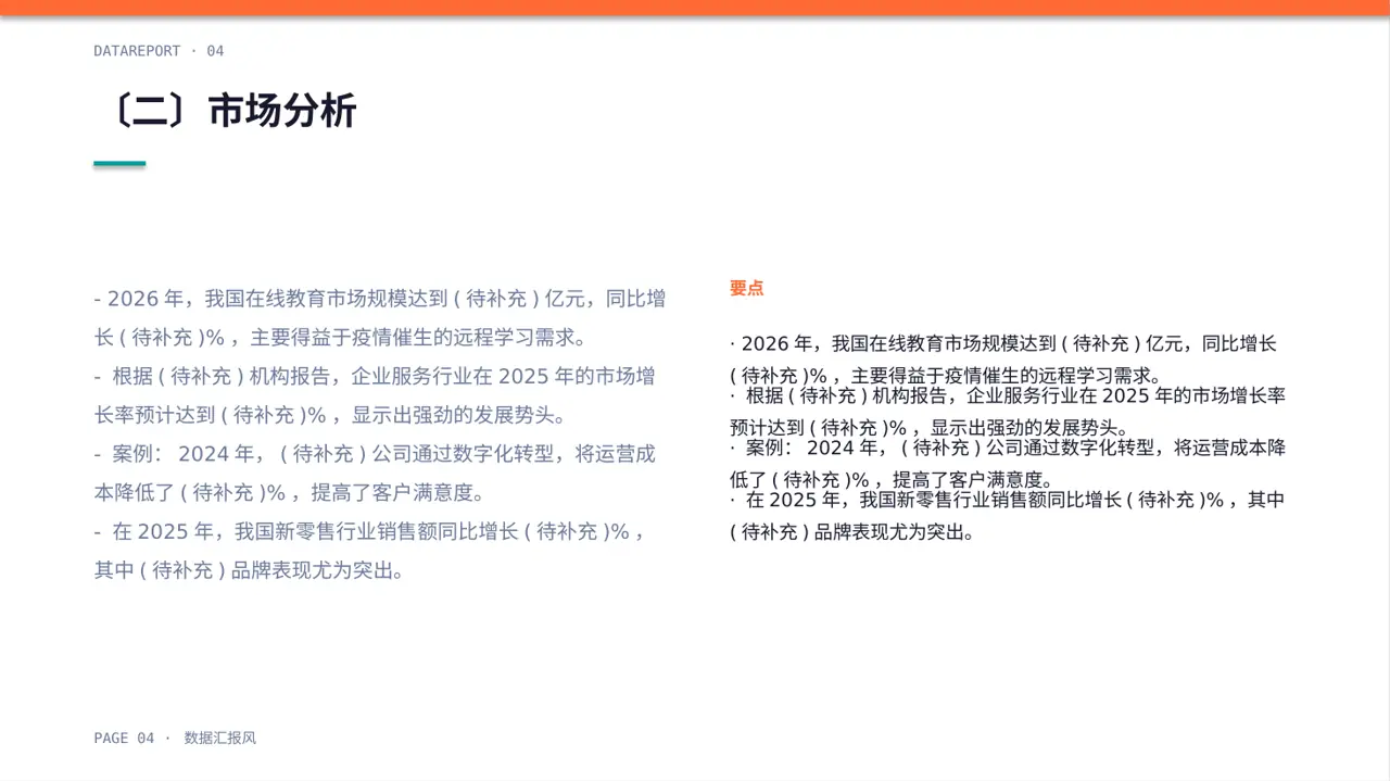 企业整体商业模式梳理报告PPT模板（数据图表风） 第4页预览