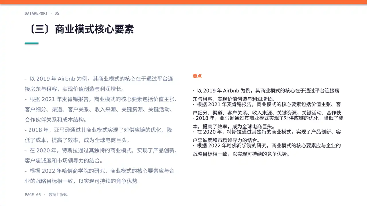 企业整体商业模式梳理报告PPT模板（数据图表风） 第5页预览