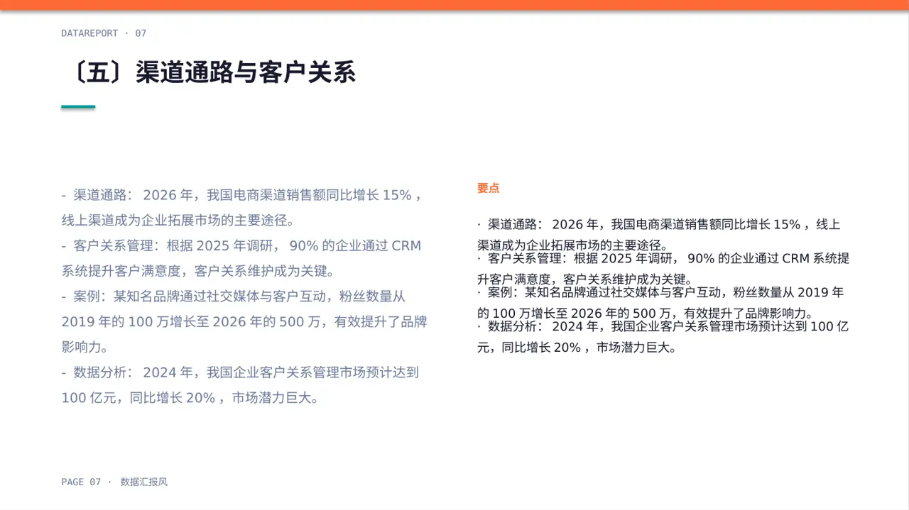企业整体商业模式梳理报告PPT模板（数据图表风） 第7页预览