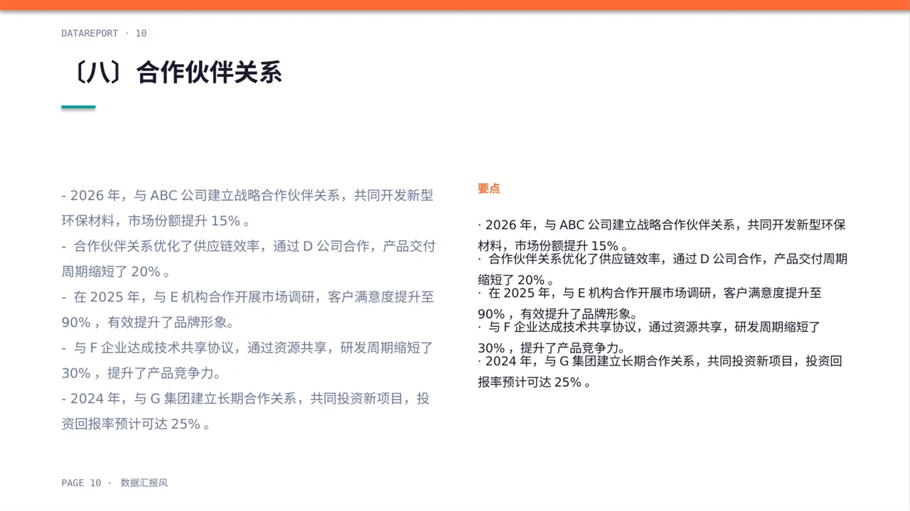 企业整体商业模式梳理报告PPT模板（数据图表风） 第10页预览