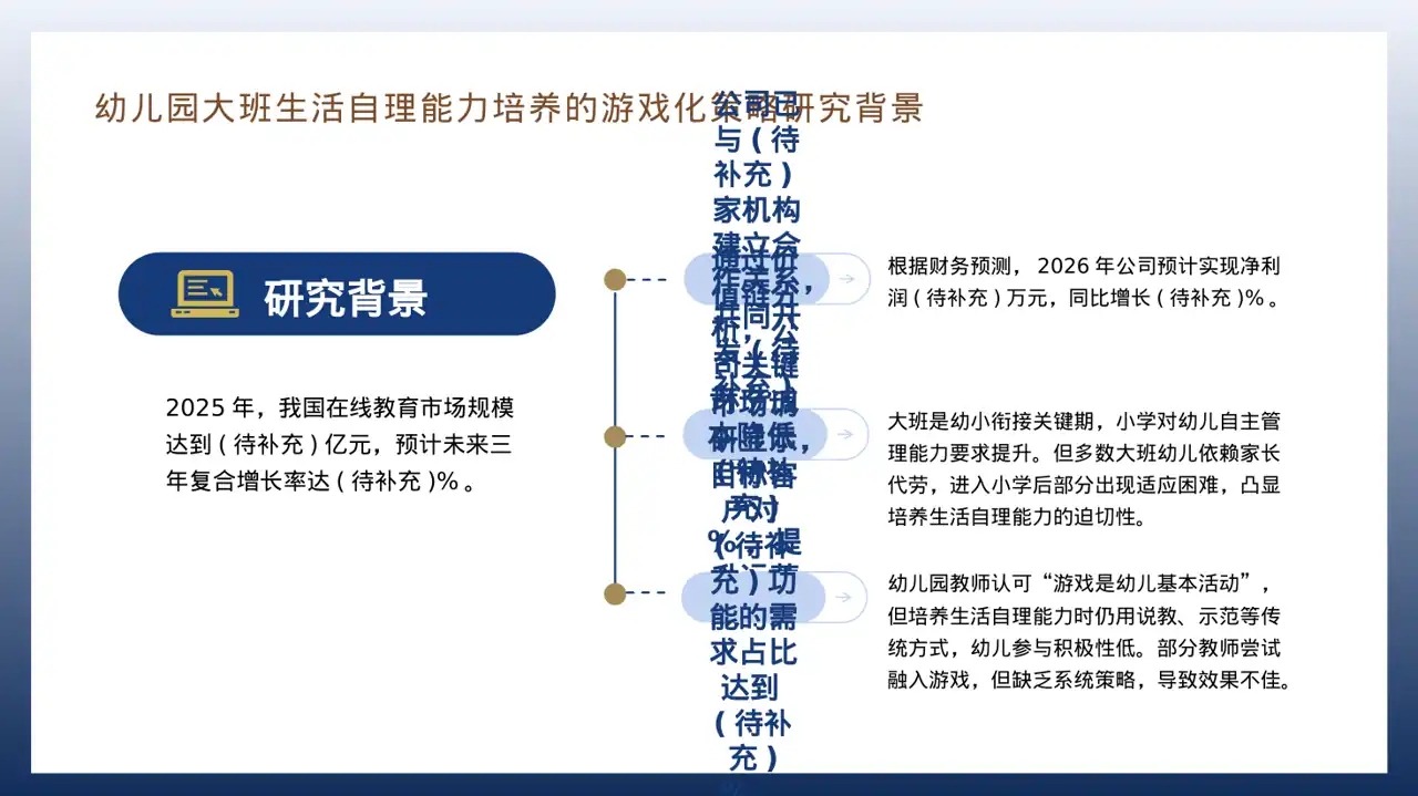 企业整体商业模式梳理报告 PPT模板 第9页预览