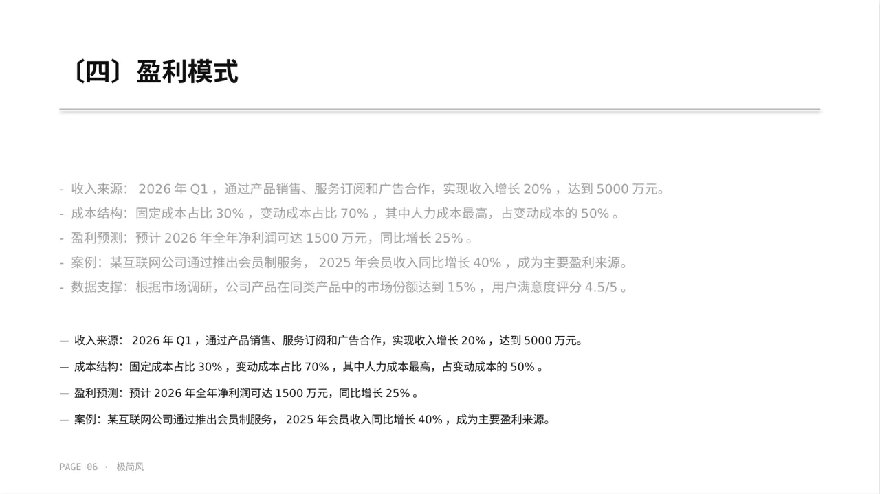 企业整体商业模式梳理报告 PPT模板 第6页预览