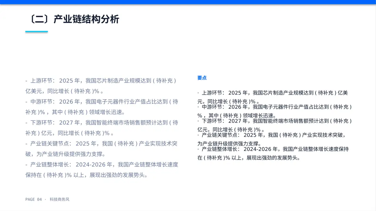 上下游产业链布局讲解 PPT模板（蓝色商务风） 第4页预览