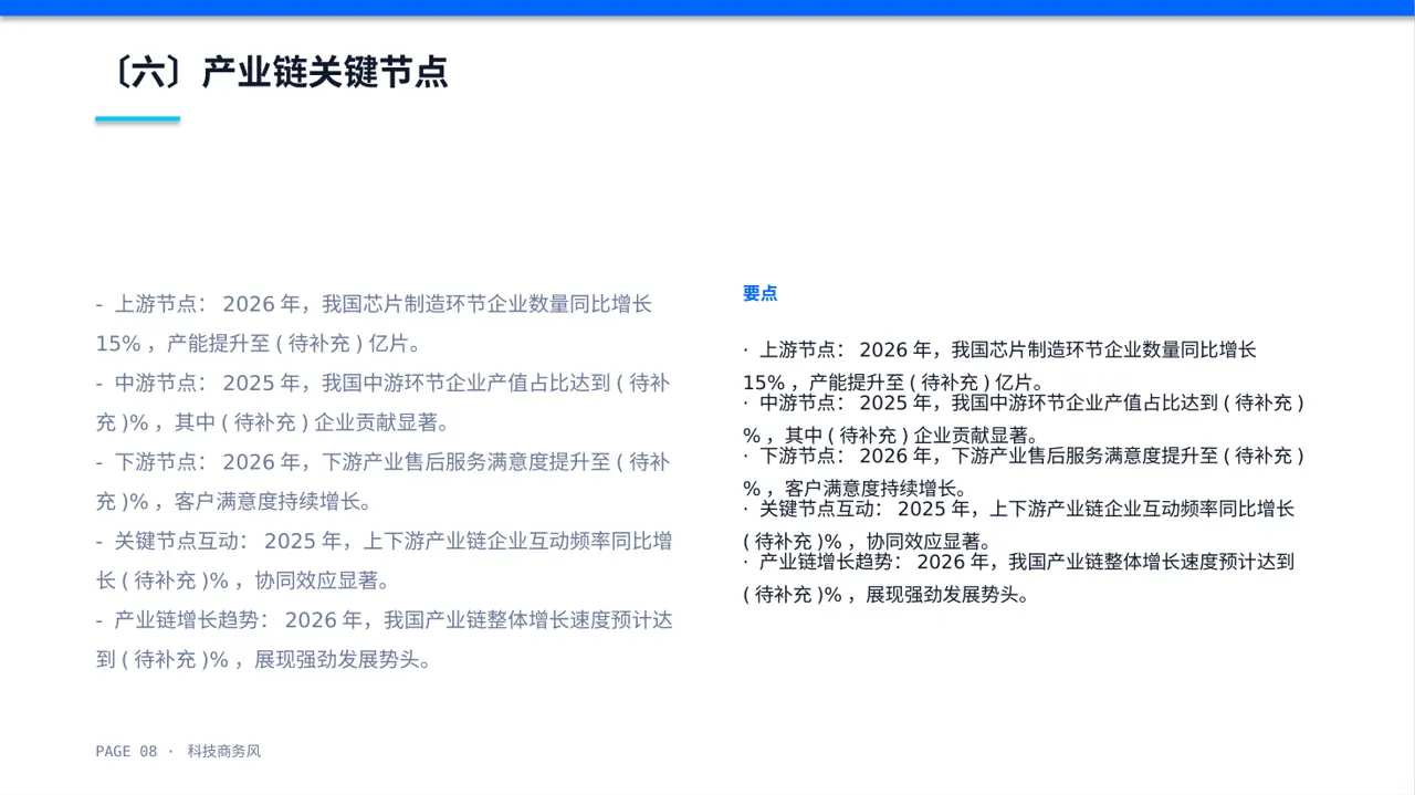 上下游产业链布局讲解 PPT模板（蓝色商务风） 第8页预览